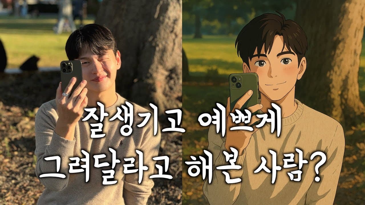 내 사진이 지브리풍이 되는 이유, 확산 모델은 노이즈를 지우며 그림을 그린다 영상 대표 이미지