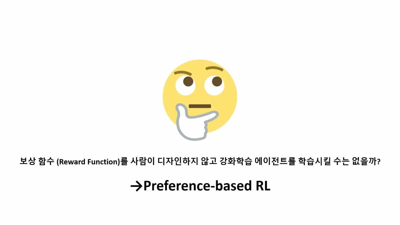 보상 함수를 설계하지 않고 가르치기: 사람의 선호로 강화학습을 돌리는 세 가지 방법 영상 대표 이미지