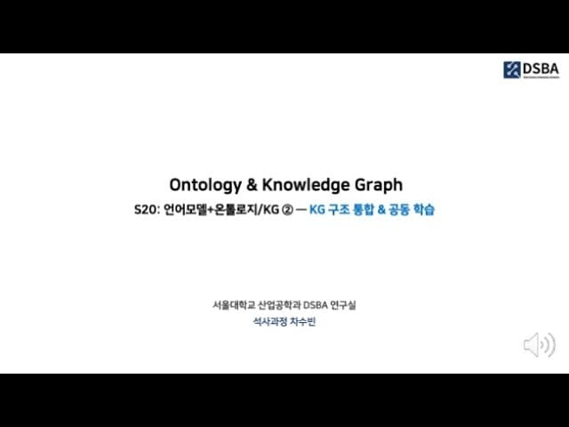 지식 그래프를 언어 모델에 심는 두 가지 길, K-BERT와 KEPLER 영상 대표 이미지