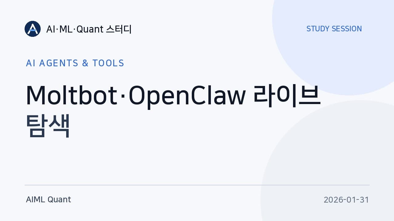 텔레그램으로 부리는 개인 AI 비서, 오픈클로 내부 구조를 뜯어봤다 영상 대표 이미지