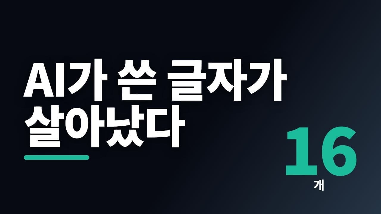 AI가 처음부터 써낸 유전체가 실제로 살아났다, 파지 설계 연구가 보여준 것 영상 대표 이미지