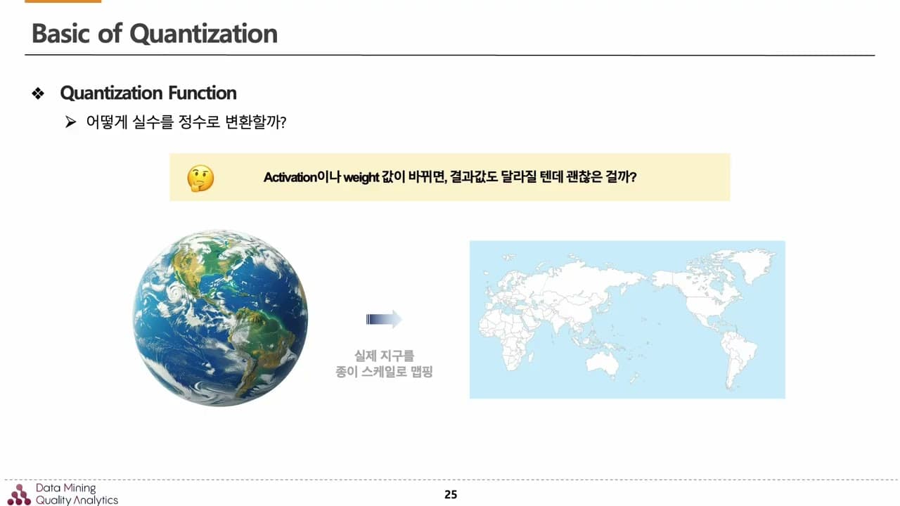 모델 경량화의 핵심, 양자화(Quantization): 실수를 정수로 바꾸는 기술 영상 대표 이미지
