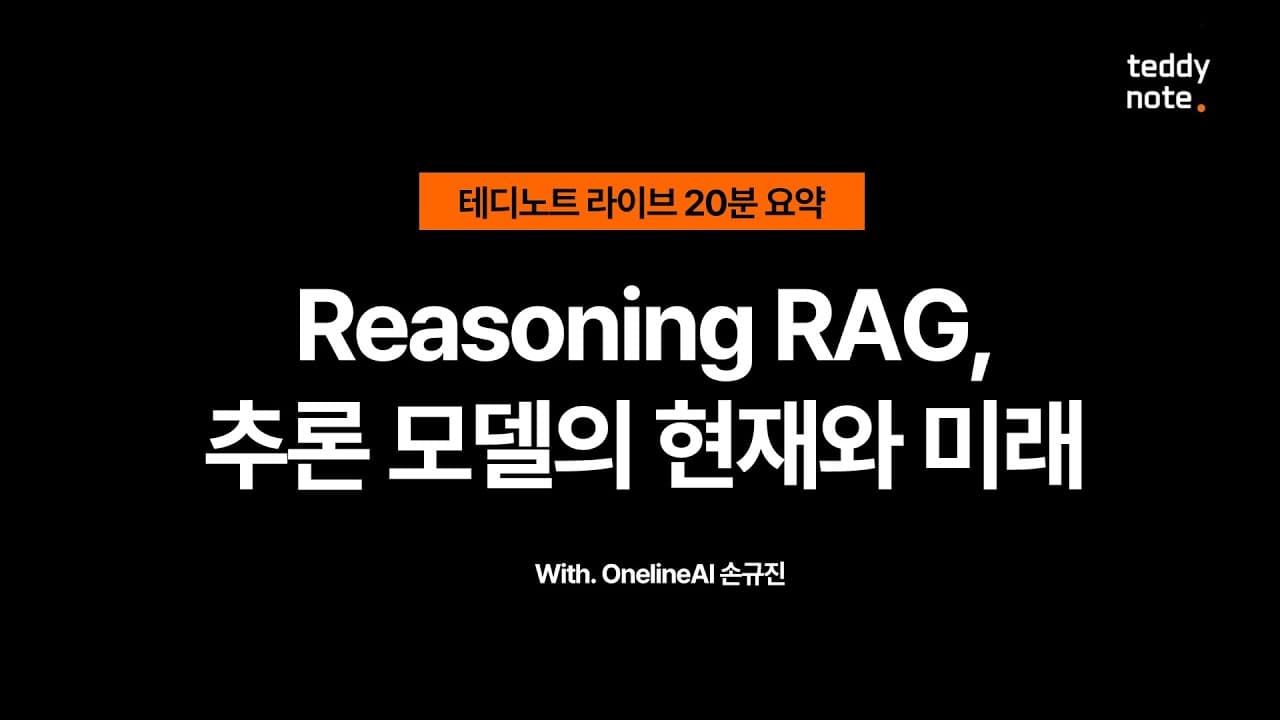 추론 모델은 새 능력을 얻은 걸까, 숨은 능력을 꺼낸 걸까 영상 대표 이미지