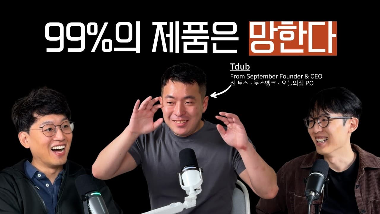 딸깍으로 제품 만드는 시대, 승부를 가르는 건 리텐션과 브랜딩 영상 대표 이미지