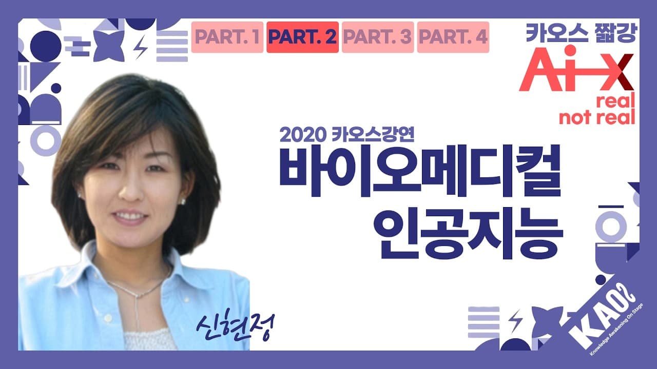 IBM 왓슨은 왜 한국 병원에서 의사와 절반만 의견이 맞았을까 영상 대표 이미지