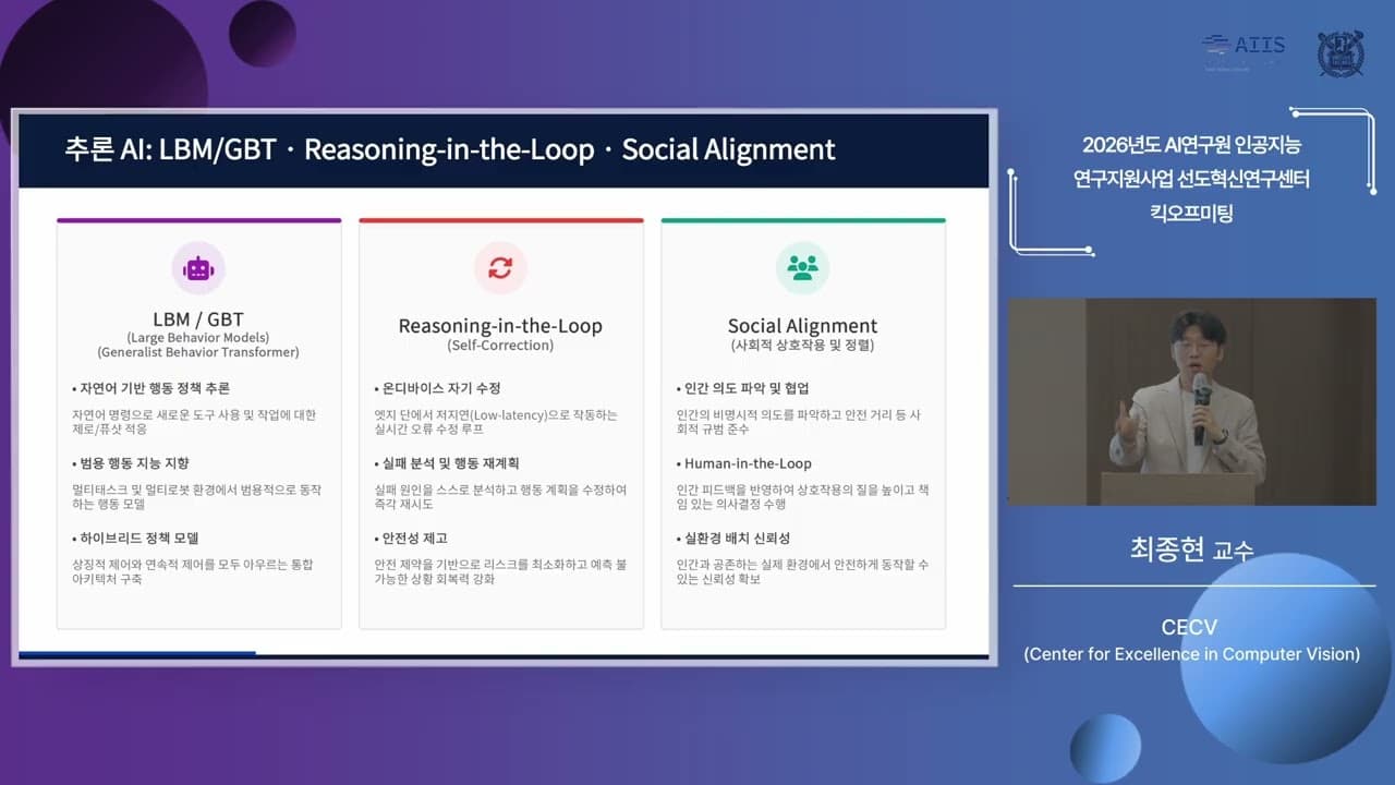 실패에서 스스로 배우는 로봇을 만든다, 서울대 컴퓨터비전 센터의 자가 진화형 피지컬 AI 영상 대표 이미지