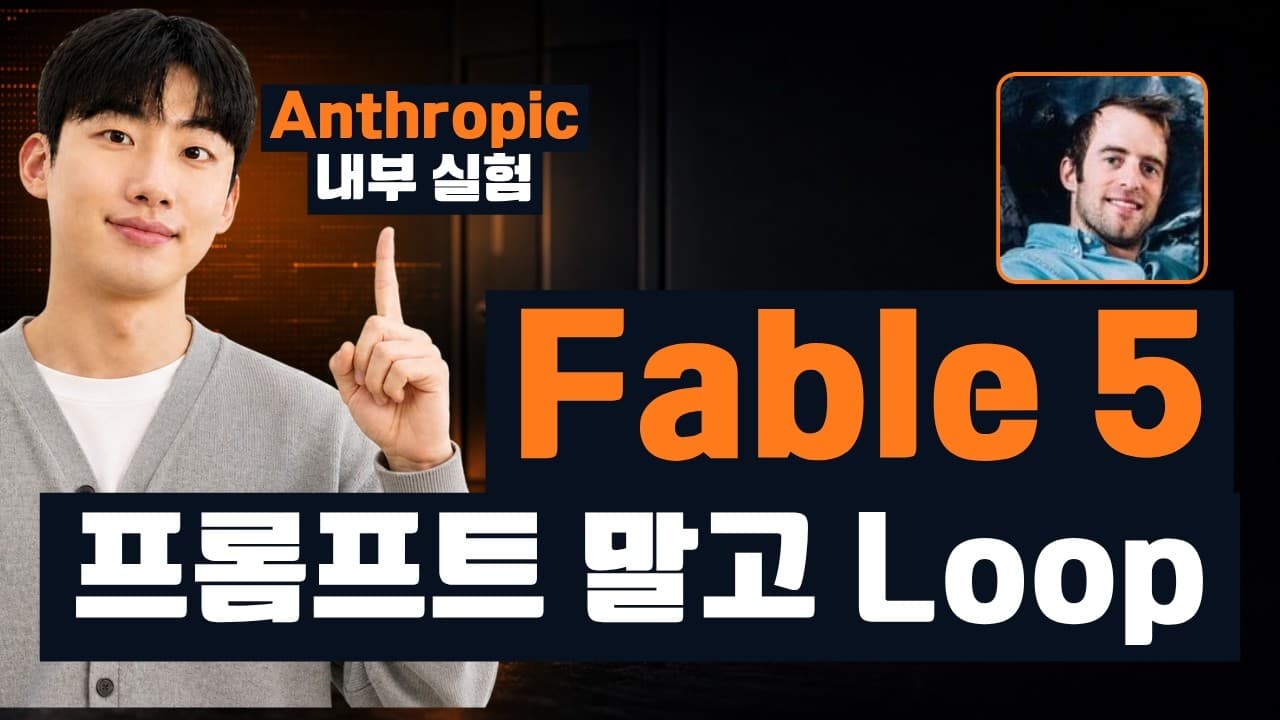 "프롬프트 대신 루프를 설계하라" — 루프 엔지니어링이 지금 화제가 된 이유 영상 대표 이미지