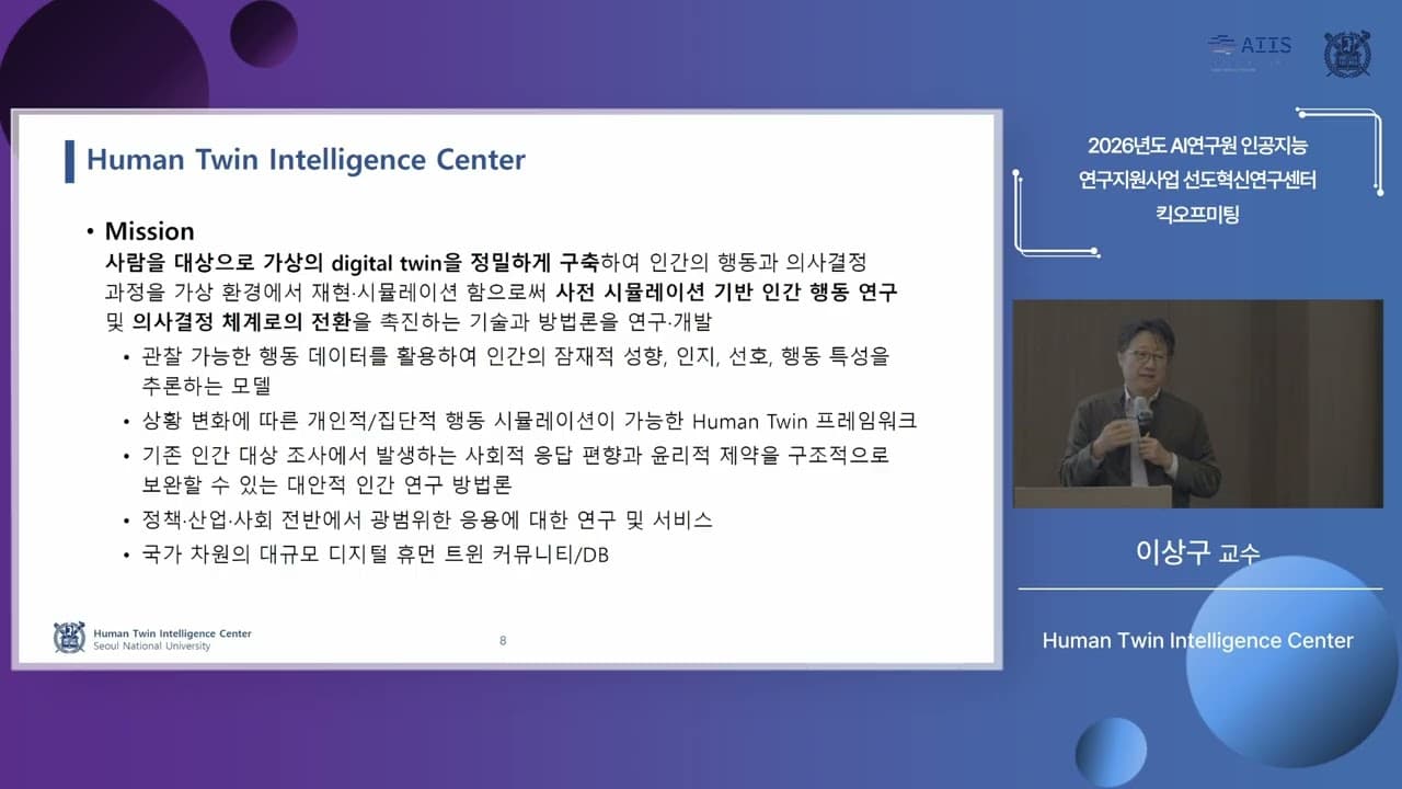 설문 대신 AI 페르소나로, 서울대가 디지털 휴먼 트윈 연구센터를 세운 이유 영상 대표 이미지
