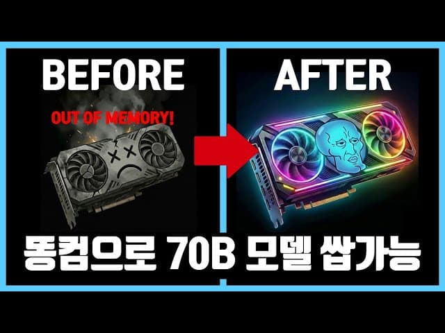 4GB 그래픽카드로 70B 모델을 돌린다, 오픈소스 AirLLM의 계층별 추론 영상 대표 이미지