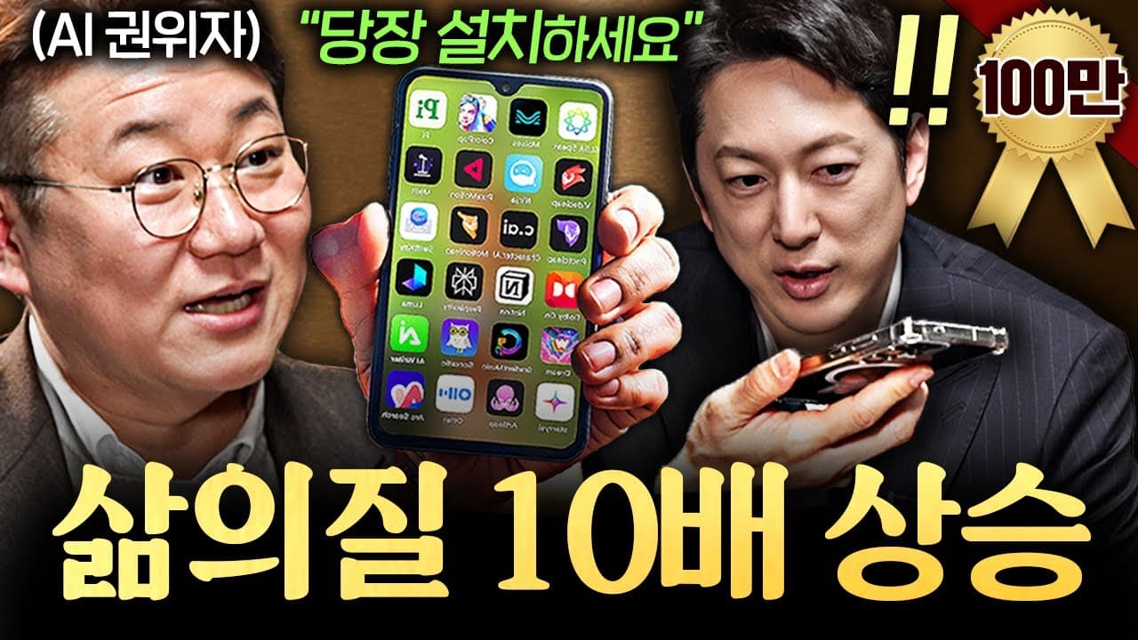 챗GPT 하나만 제대로 써도 일상이 달라진다 — 김덕진 교수가 짚은 활용 포인트 영상 대표 이미지