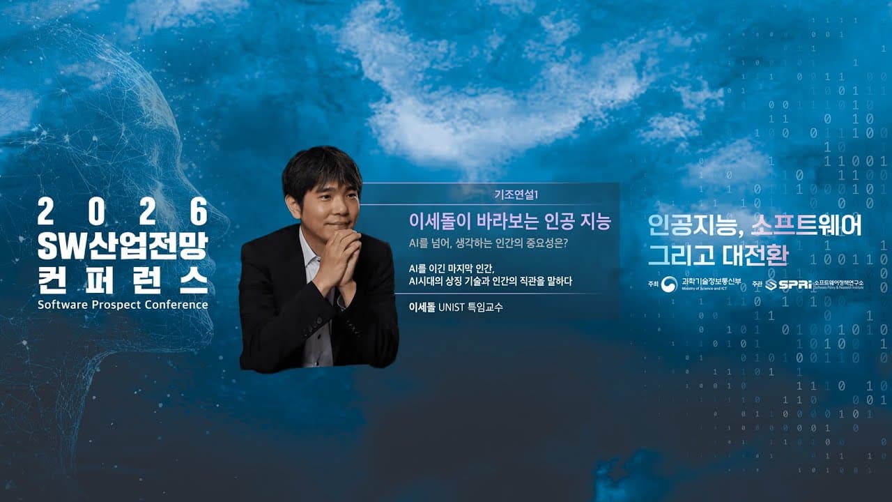 이세돌이 10년 만에 다시 꺼낸 알파고 이야기, 패배보다 충격이었던 것 영상 대표 이미지