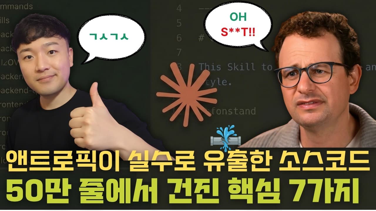 "AI에게 어떻게 말하는가"가 실력이 된다 — 에이전트 프롬프트 설계 7가지 원칙 영상 대표 이미지