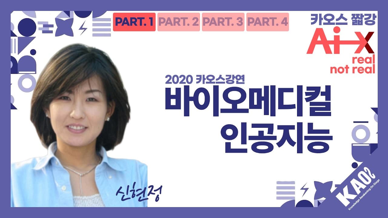 의료 영상이 데이터의 80%인 시대, AI 병리학자는 비둘기만큼 신뢰받을 수 있을까 영상 대표 이미지