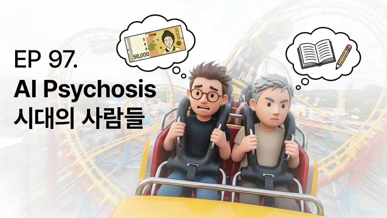 AI 애플리케이션의 시대: 이제 파는 것은 도구가 아니라 문제 해결 그 자체다 영상 대표 이미지