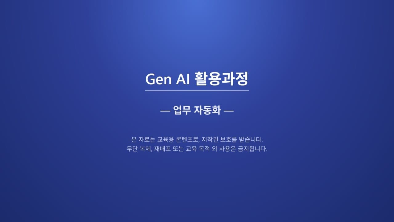 반복 업무를 AI에게 넘기는 세 가지 길 — 프롬프트·플로우·코딩 기반 에이전트 비교 영상 대표 이미지