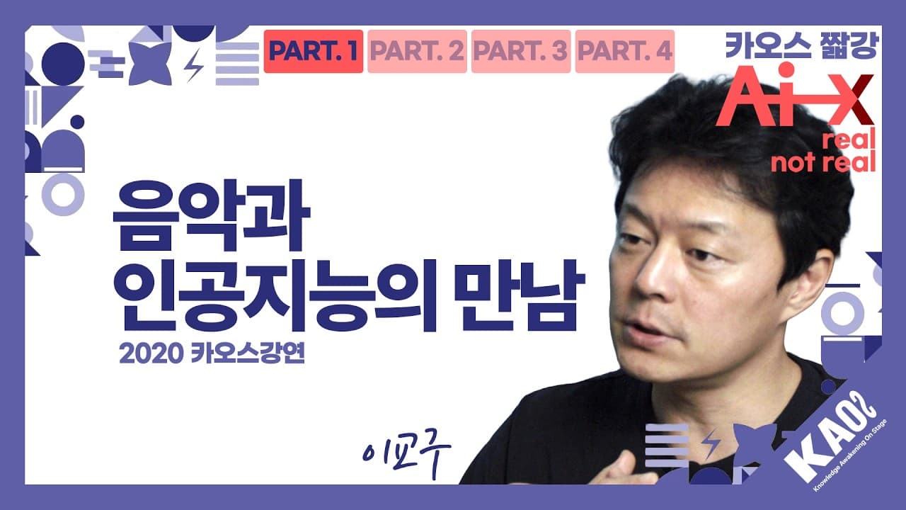 수천만 곡 중에서 내 노래를 골라주는 AI, 어떤 원리로 움직일까 영상 대표 이미지