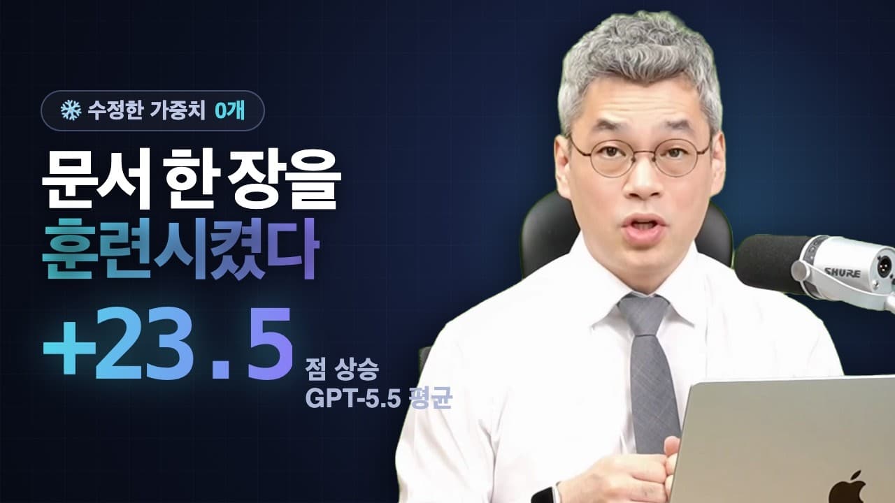 모델은 얼리고 문서를 훈련한다 — 마이크로소프트 스킬옵트 논문이 보여준 것 영상 대표 이미지