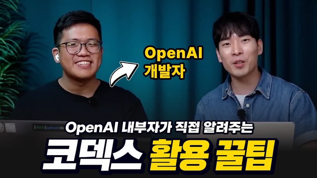 OpenAI 개발자가 라이브에서 보여준 실시간 통역과 Codex 자동화 영상 대표 이미지