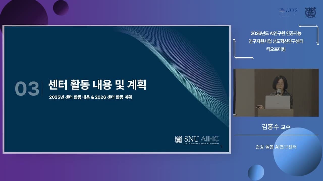 기대수명과 건강수명 사이 14년, 돌봄 AI가 파고들 자리: 서울대 건강돌봄 AI연구센터 영상 대표 이미지