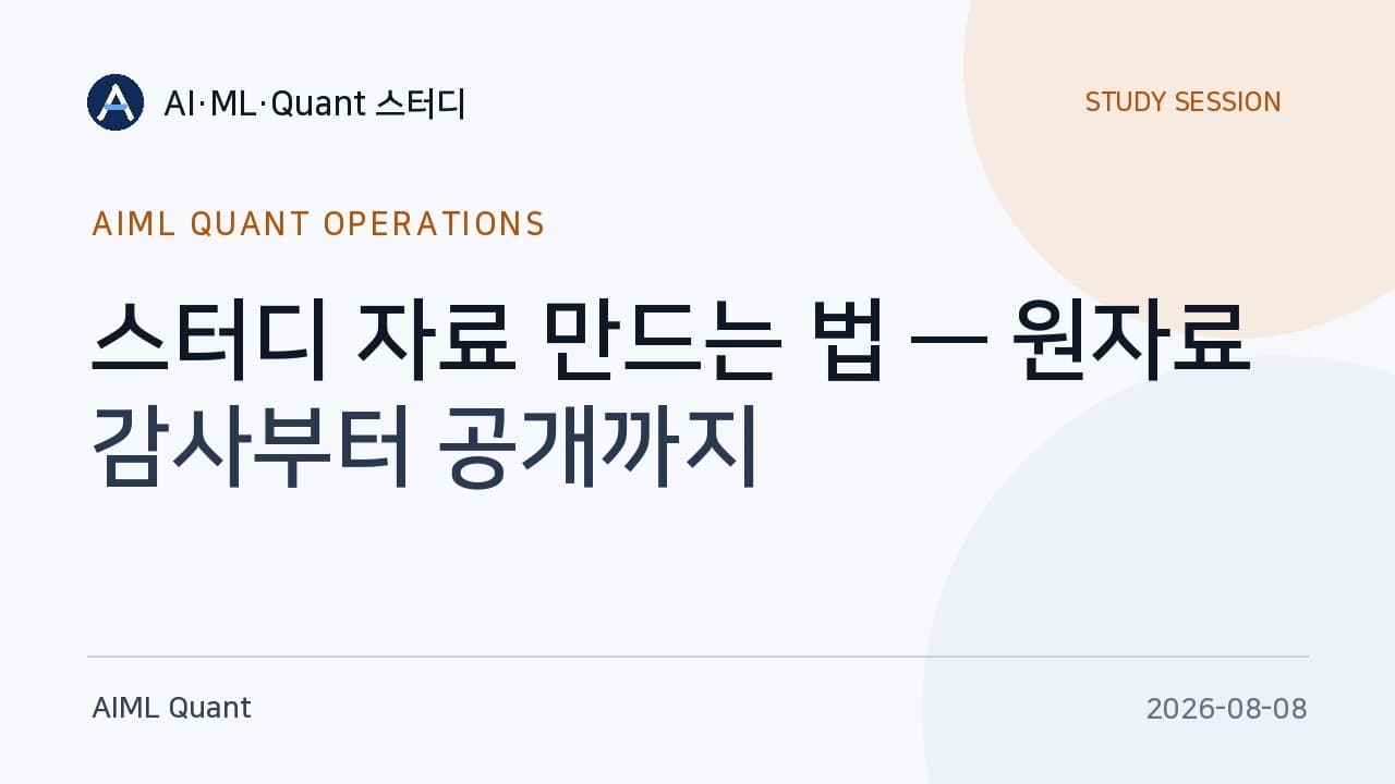 코딩 에이전트로 스터디 자료 만들기: 저장소 분리부터 배포까지 영상 대표 이미지