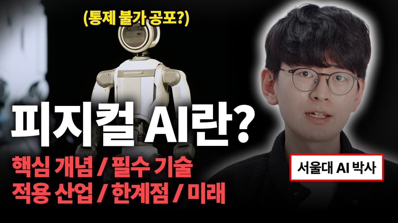 피지컬 AI, 공장에 들어오기 전에 풀어야 할 숙제는 데이터와 안전성 영상 대표 이미지