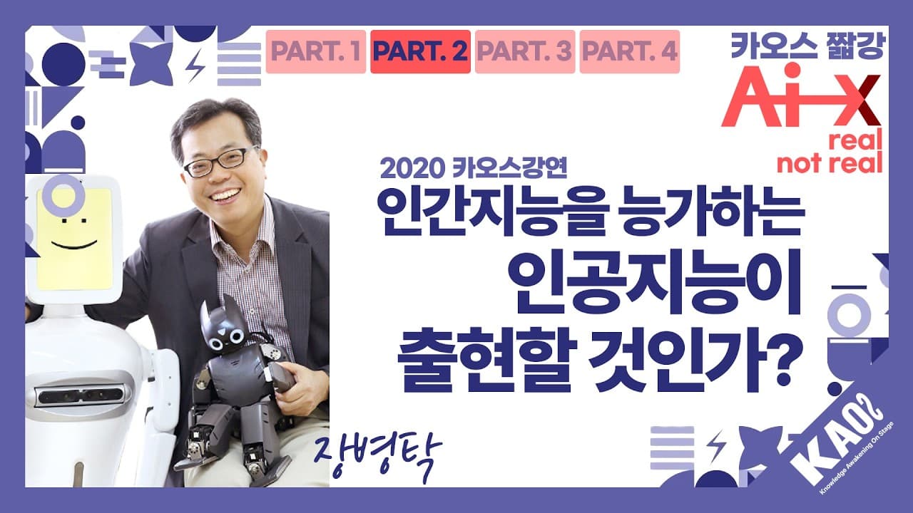 기계 번역은 넘었지만 상식은 못 넘었다 — 딥러닝이 남긴 숙제 영상 대표 이미지