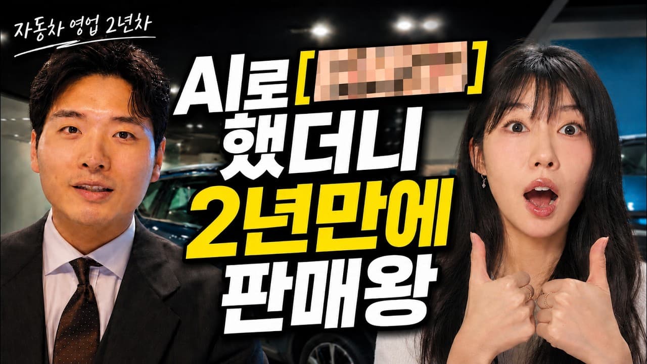 코드 한 줄 못 쓰던 영업사원이 만든 월 5만 명의 견적 사이트 영상 대표 이미지