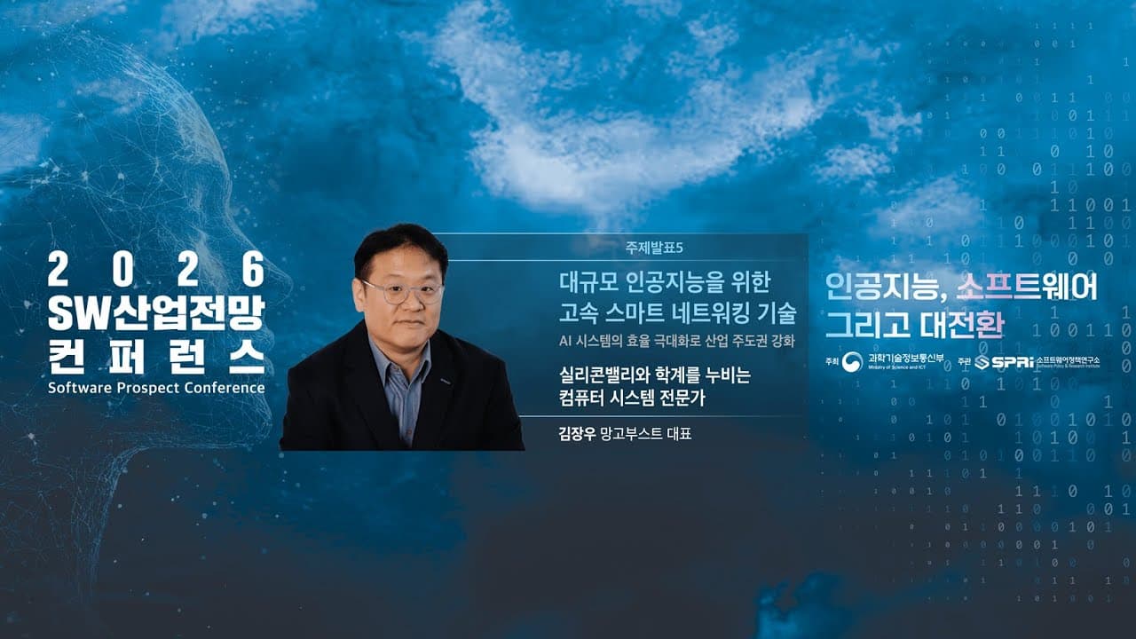 AI 컴퓨터는 GPU만 사는 게 아니다 — 값의 30%를 가져가는 네트워크의 정체 영상 대표 이미지