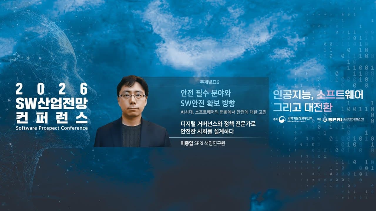 자율주행 사고 판결이 바꾼 것: 소프트웨어 안전은 어디까지 제조사 책임인가 영상 대표 이미지