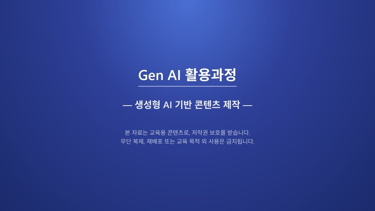 이미지 생성 AI, 도구보다 프롬프트 구조가 결과를 가른다 영상 대표 이미지