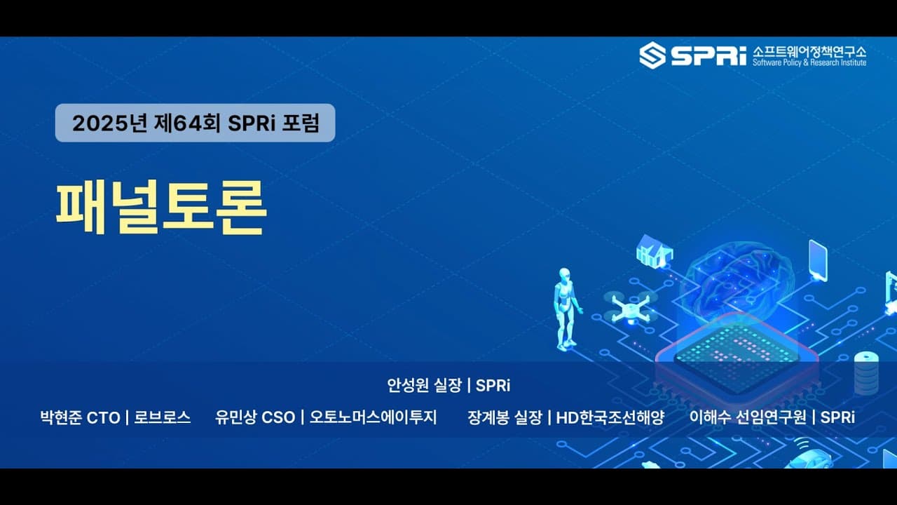 "규정은 세계 세 번째로 만들었는데 시장은 안 열렸다" — 피지컬 AI 현장의 진단 영상 대표 이미지