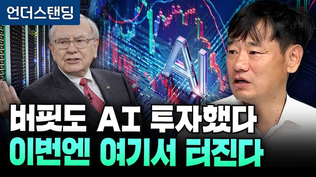 AI가 멈추는 게 아니라 병목에 몰린다 — 전력·물·연결을 둘러싼 인프라 진단 영상 대표 이미지
