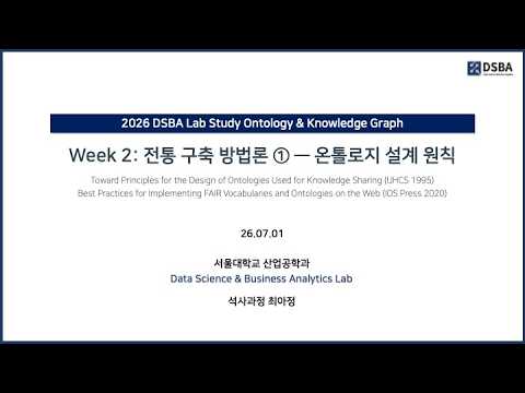 AI 시대에 다시 불려 나온 온톨로지, 잘 설계하고 잘 공개하는 법 영상 썸네일