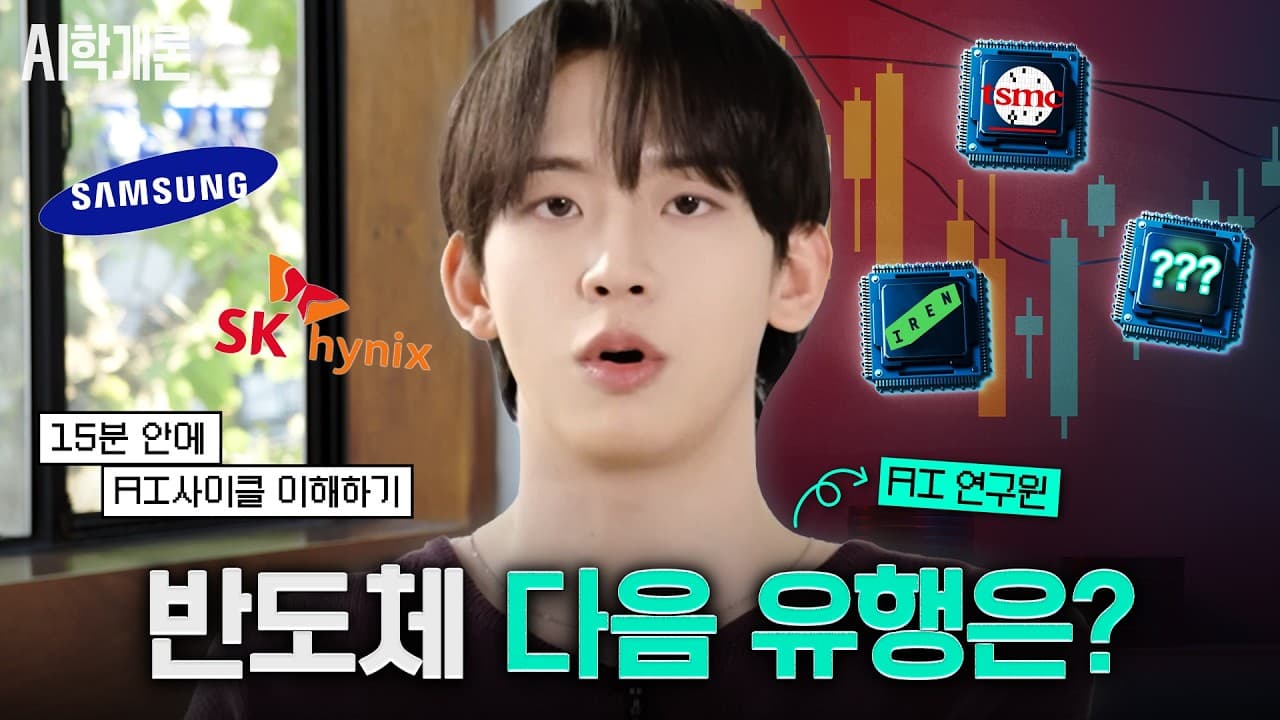 GPU에서 메모리로, 다음은 전력 — AI 사이클의 병목은 계속 옮겨간다 영상 대표 이미지
