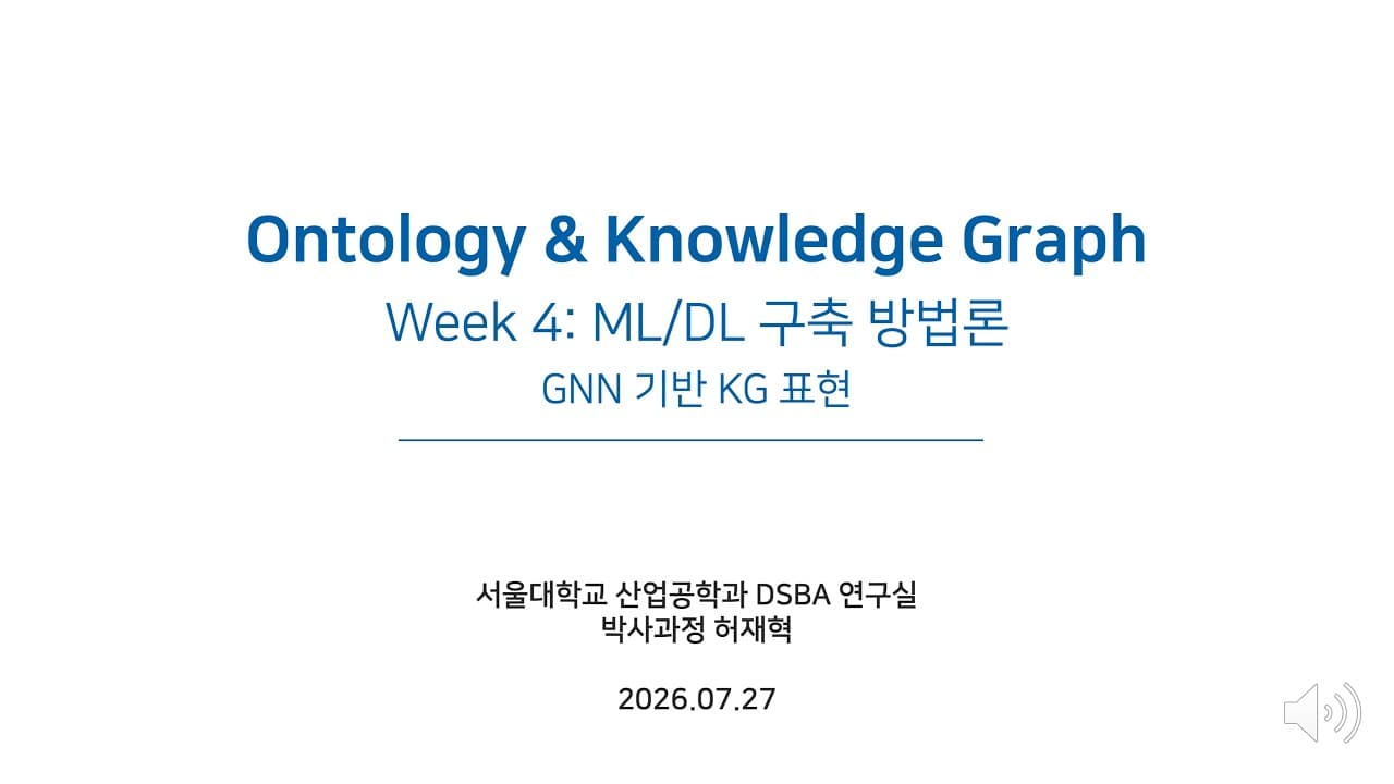 관계를 아는 그래프 신경망: 서울대 DSBA가 정리한 RGCN과 CompGCN 영상 대표 이미지