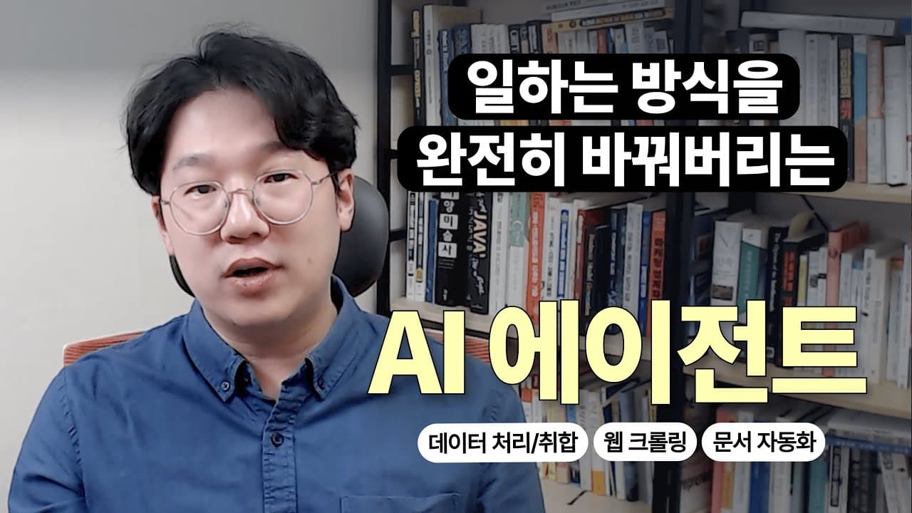 코딩을 몰라도 쓴다 — 코덱스를 직장인 업무 자동화 도구로 쓰는 법 영상 대표 이미지