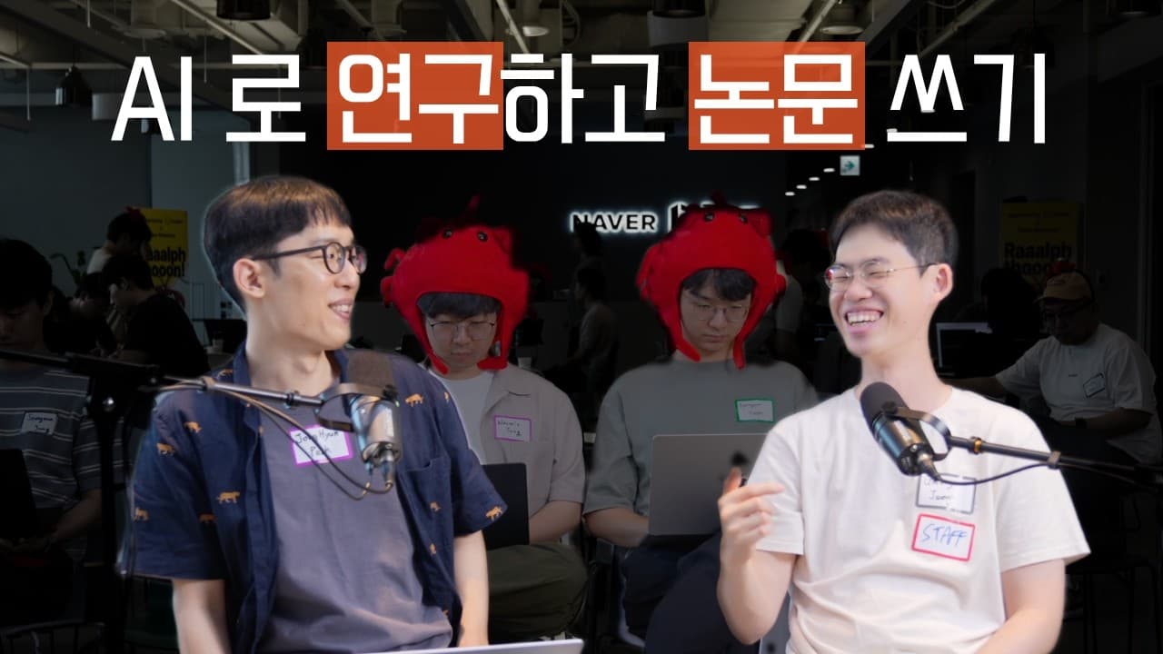 AI가 논문을 쓰는 해커톤: ICML 기간에 열린 '오토 리서치' 현장 기록 영상 대표 이미지