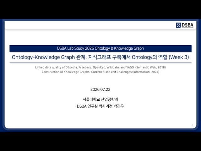 지식 그래프의 품질을 가르는 것은 규모가 아니라 온톨로지 설계였다 영상 대표 이미지