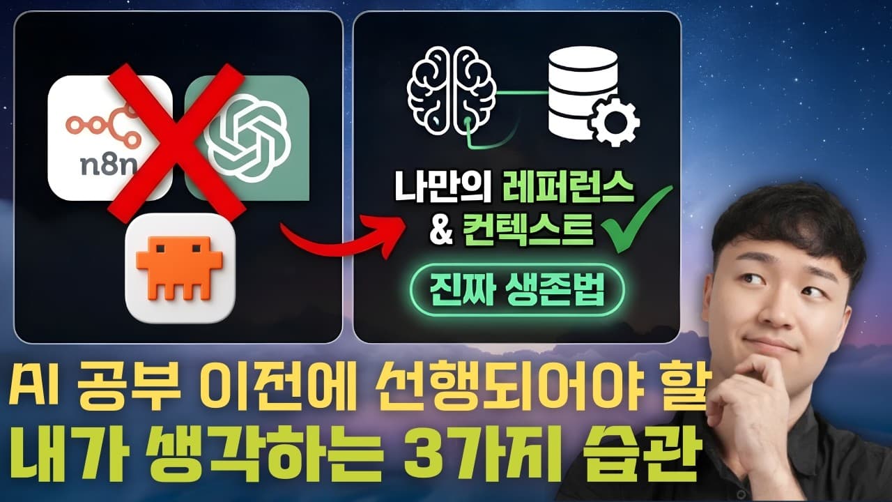도구는 3개월마다 바뀐다 — AI 시대에 남는 것은 '무엇이 좋은지 아는 눈' 영상 대표 이미지