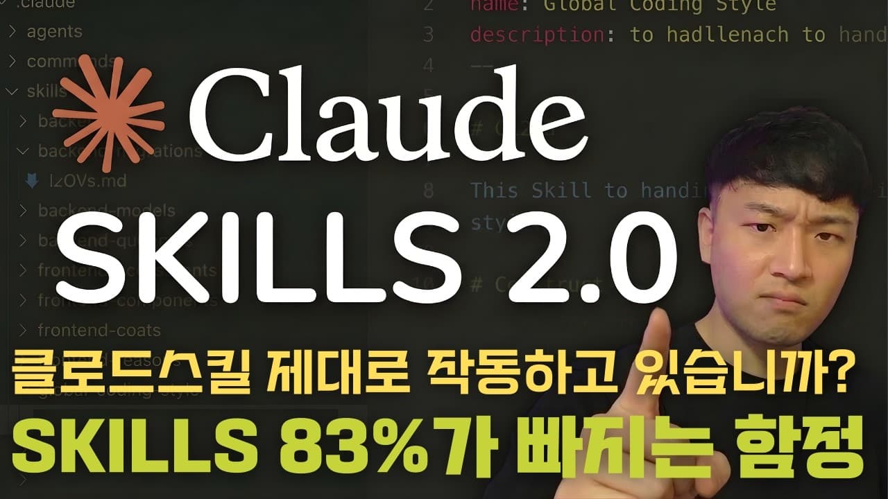 감으로 만들던 클로드 스킬, 이제 테스트로 검증한다 영상 대표 이미지